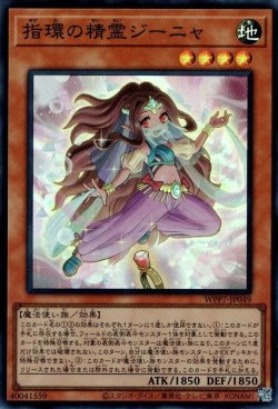 画像1: 指環の精霊ジーニャ