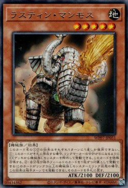 画像1: ラスティン・マンモス