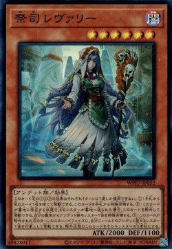 画像1: 祭司 レヴァリー