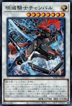 画像1: 明滅騎士チャンバル