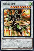 翠鋁の機竜（ドラッグ オン ジェイド）