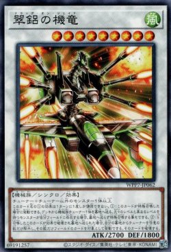 画像1: 翠鋁の機竜（ドラッグ オン ジェイド）