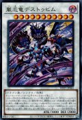 嵐忌竜デストゥビム