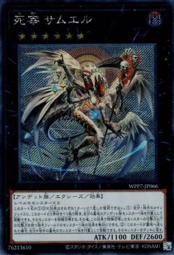 画像1: 死宰 サムエル