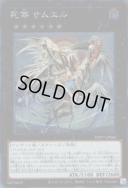 画像1: 死宰 サムエル
