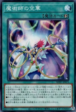 画像1: 魔術師の空華