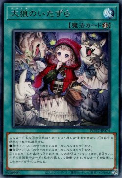 画像1: 大狼のいたずら