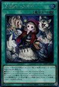 大狼のいたずら