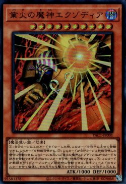 画像1: 業火の魔神エクゾディア