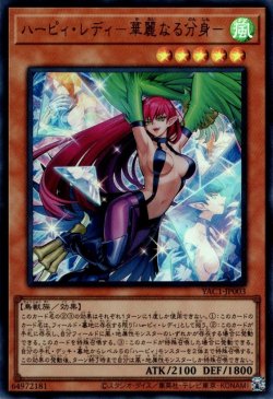 画像1: ハーピィ・レディ－華麗なる分身－