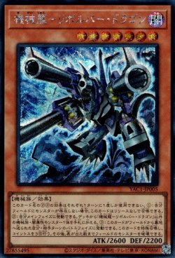 画像1: 機械龍－リボルバー・ドラゴン