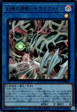 画像1: 幻想の邪眼－サクリファイス