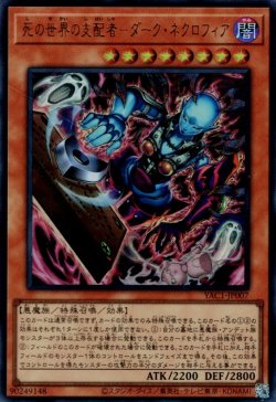 画像1: 死の世界の支配者－ダーク・ネクロフィア