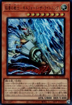 画像1: 稲妻の戦士－ギルフォード・ザ・ライトニング