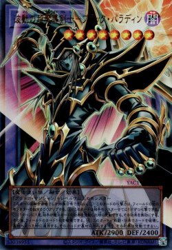 画像1: 波動の超魔導剣士－ブラック・パラディン（オーバーフレーム）