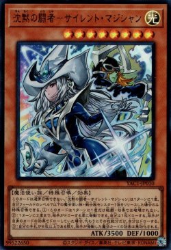 画像1: 沈黙の闘者－サイレント・マジシャン