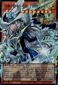 画像1: 沈黙の闘者－サイレント・マジシャンオーバーフレーム）