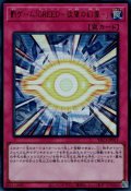 罰ゲーム「GREED－欲望の幻像－」