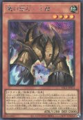 魔の龍札－土龍