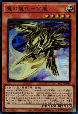 画像1: 魔の龍札－金龍