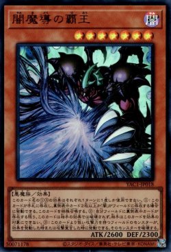 画像1: 闇魔導の覇王
