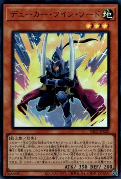 画像1: デューカー・ツイン・ソード