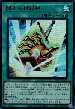 画像1: 閃光の封殺剣