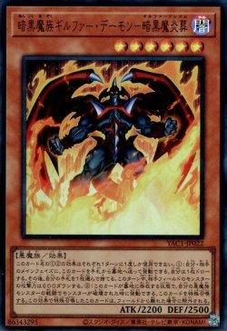 画像1: 暗黒魔族ギルファー・デーモン－暗黒魔炎葬