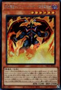 暗黒魔族ギルファー・デーモン－暗黒魔炎葬