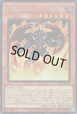 画像1: 暗黒魔族ギルファー・デーモン－暗黒魔炎葬