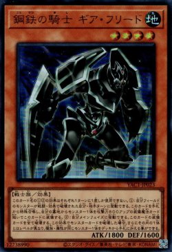 画像1: 鋼鉄の騎士 ギア・フリード