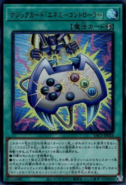 画像1: マジックカード「エネミーコントローラー」