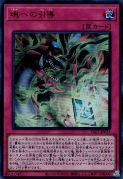 画像1: 魂への引導