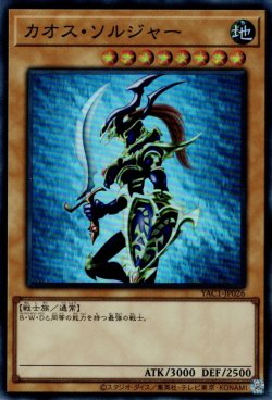画像1: カオス・ソルジャー