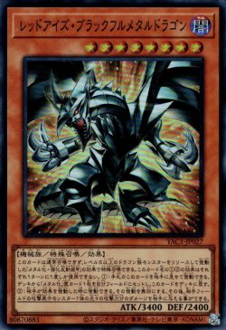 画像1: レッドアイズ・ブラックフルメタルドラゴン