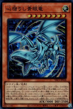 画像1: 心宿りし青眼竜