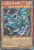 心宿りし青眼竜