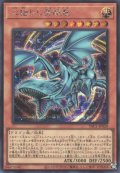 心宿りし青眼竜