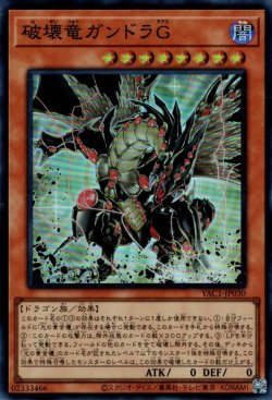 画像1: 破壊竜ガンドラＧ