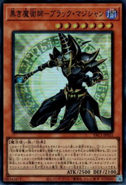画像1: 黒き魔術師－ブラック・マジシャン
