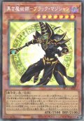黒き魔術師－ブラック・マジシャン