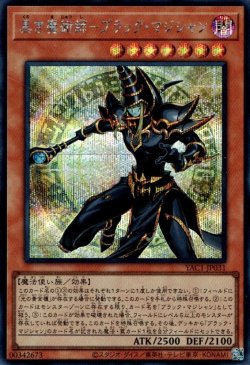 画像1: 黒き魔術師－ブラック・マジシャン