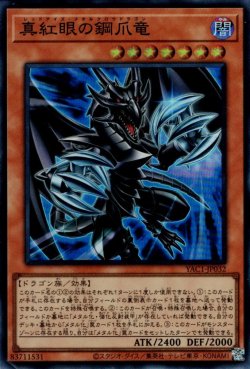 画像1: 真紅眼の鋼爪竜