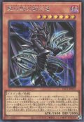 真紅眼の鋼爪竜（レッドアイズ）
