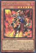 鋼炎の剣士（メタルフレイム ソードマン）