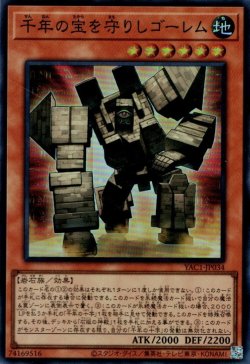 画像1: 千年の宝を守りしゴーレム