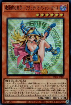 画像1: 魔術師の弟子－ブラック・マジシャン・ガール