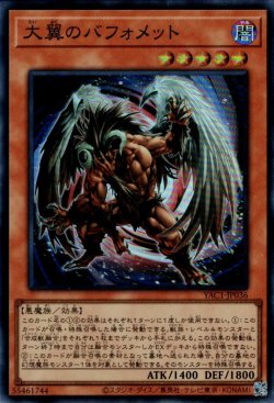 画像1: 大翼のバフォメット