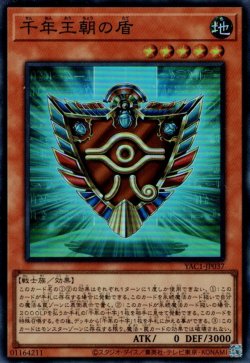 画像1: 千年王朝の盾