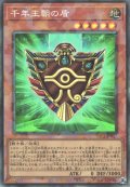 千年王朝の盾